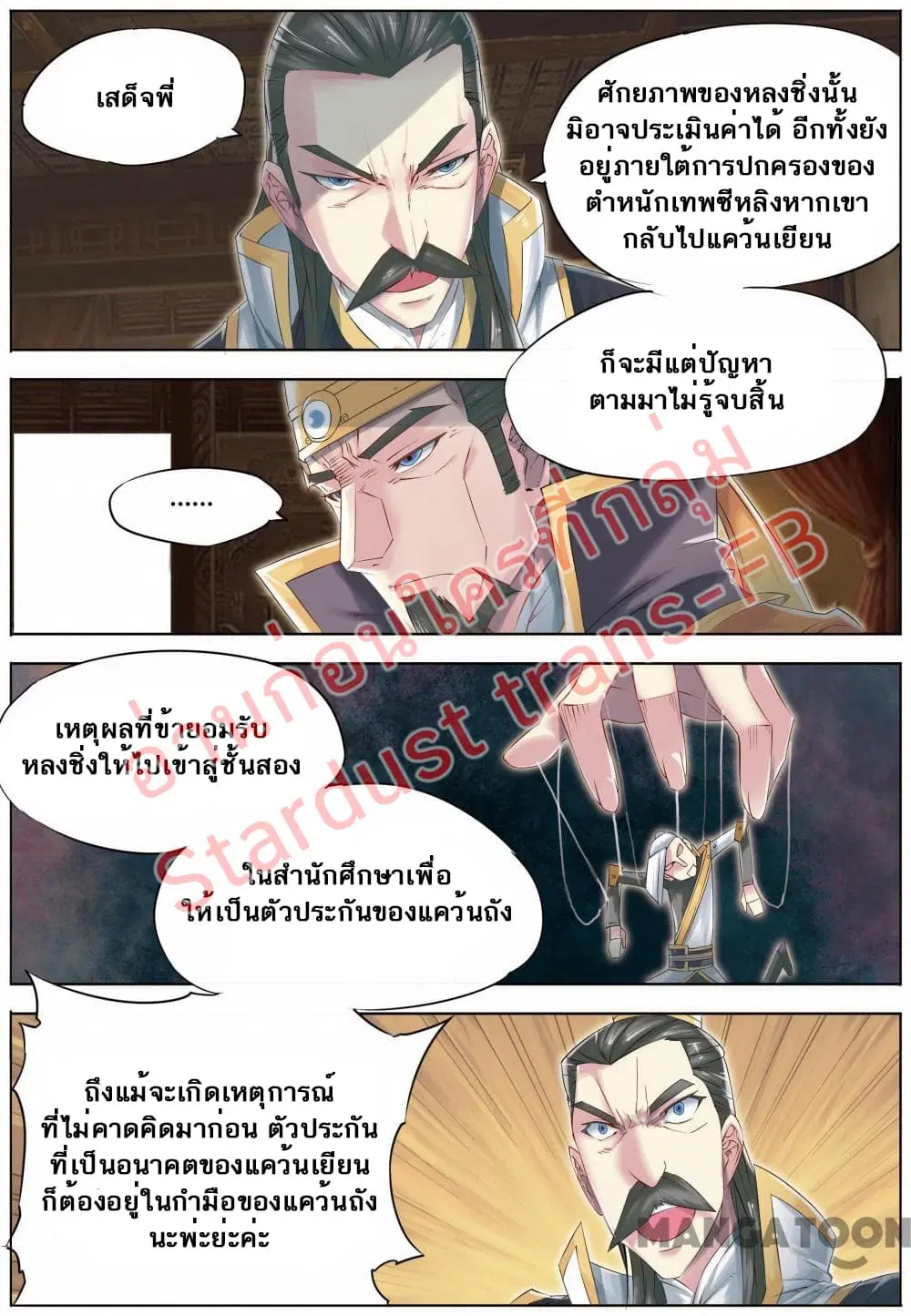 Jiang Ye ตอนที่ 62 หน้า 2