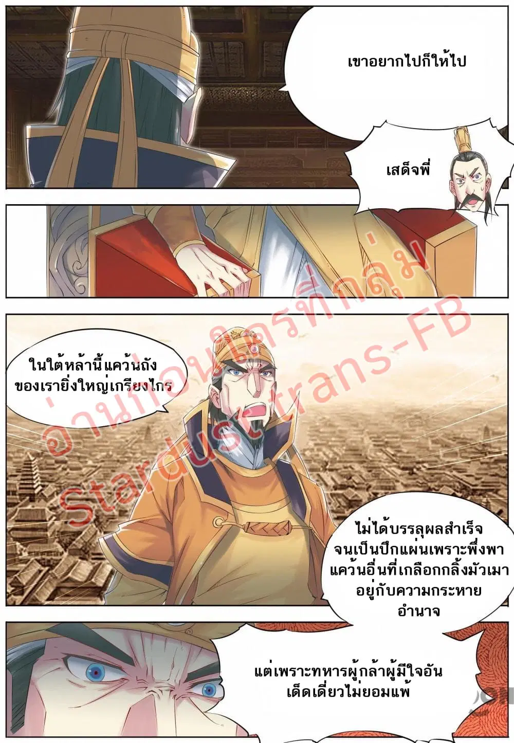 Jiang Ye ตอนที่ 62 หน้า 3