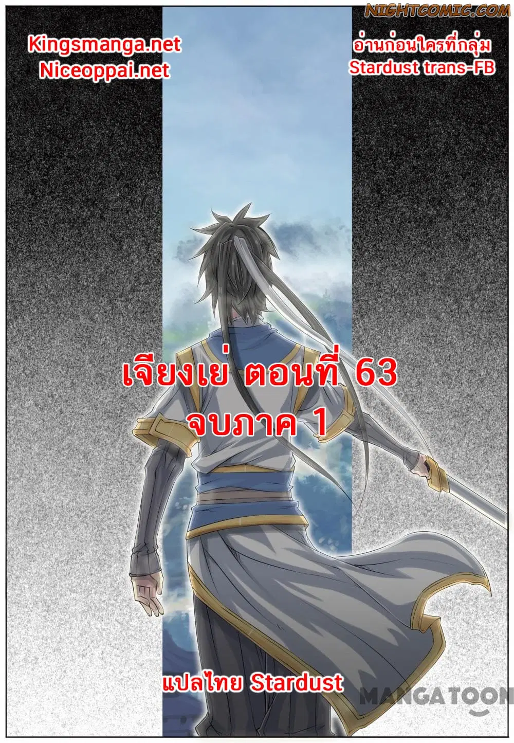Jiang Ye ตอนที่ 63 หน้า 1
