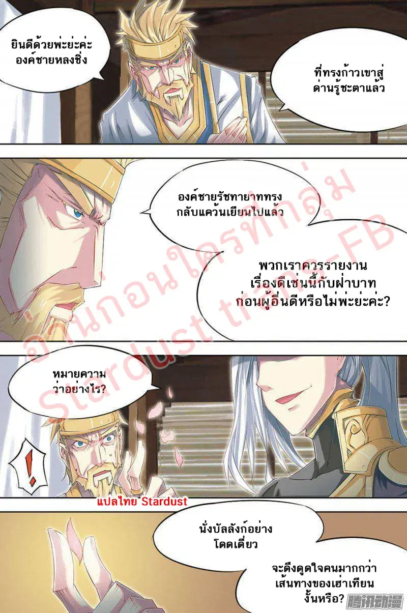 Jiang Ye ตอนที่ 63 หน้า 3