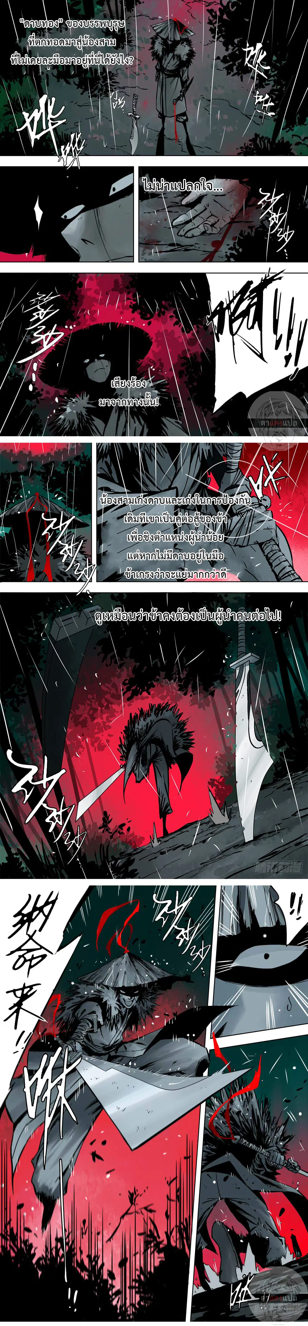 Jianghu ตอนที่ 0 หน้า 3