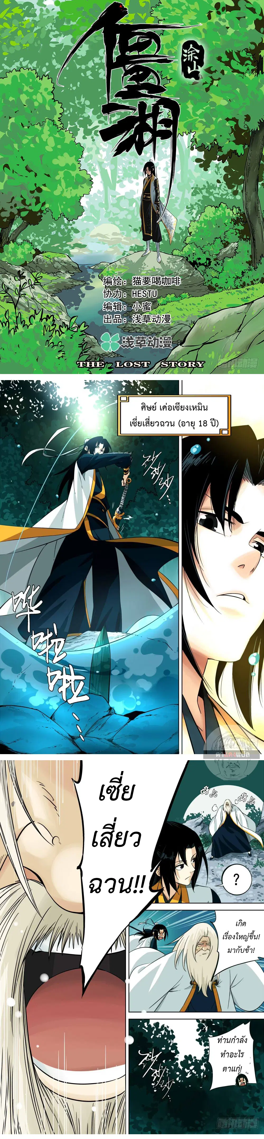 Jianghu ตอนที่ 1 หน้า 1