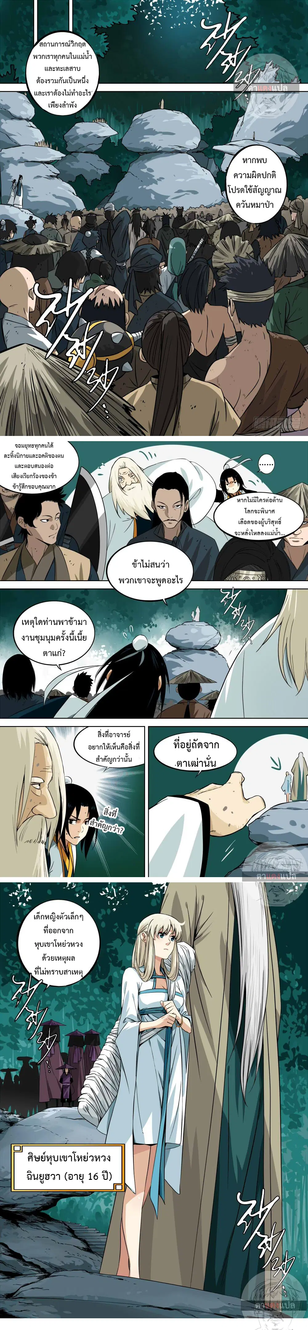 Jianghu ตอนที่ 1 หน้า 2