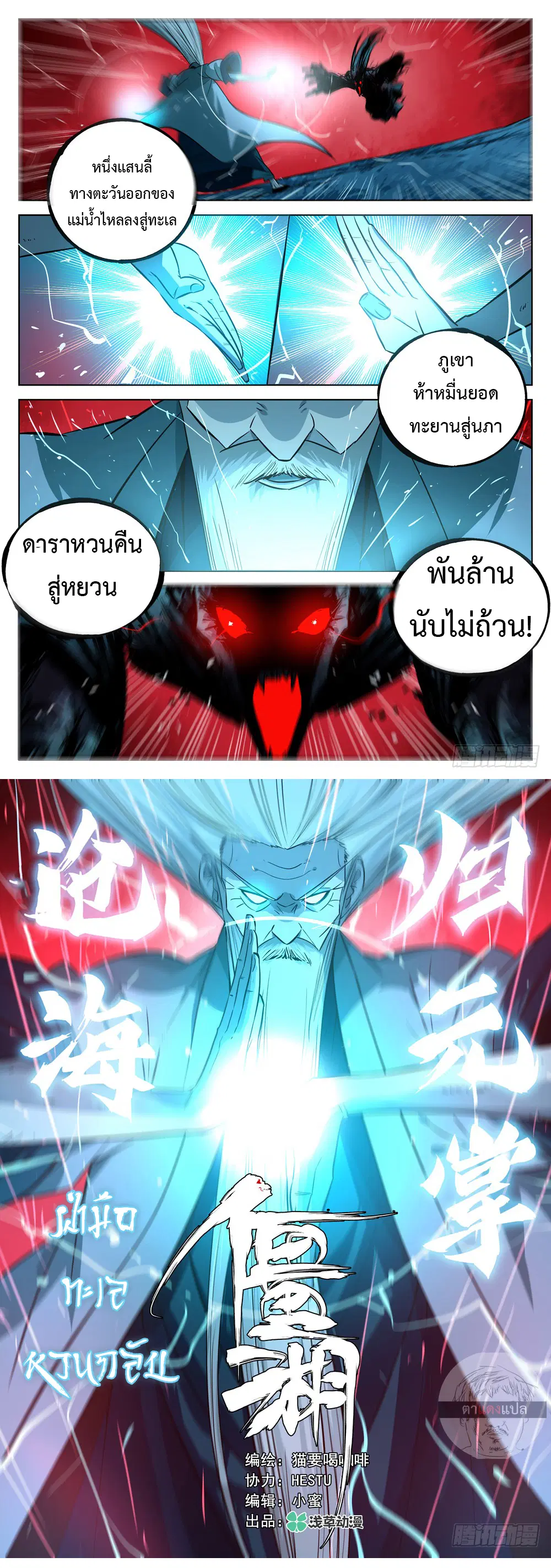 Jianghu ตอนที่ 10 หน้า 1