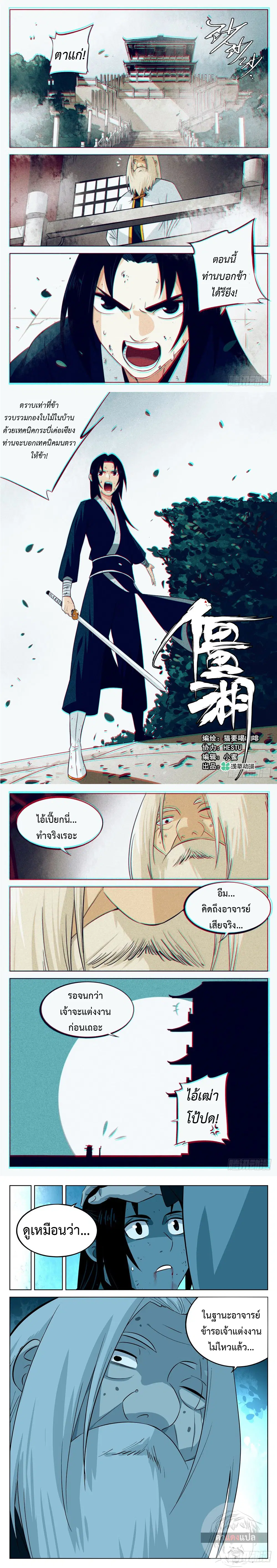 Jianghu ตอนที่ 11 หน้า 1