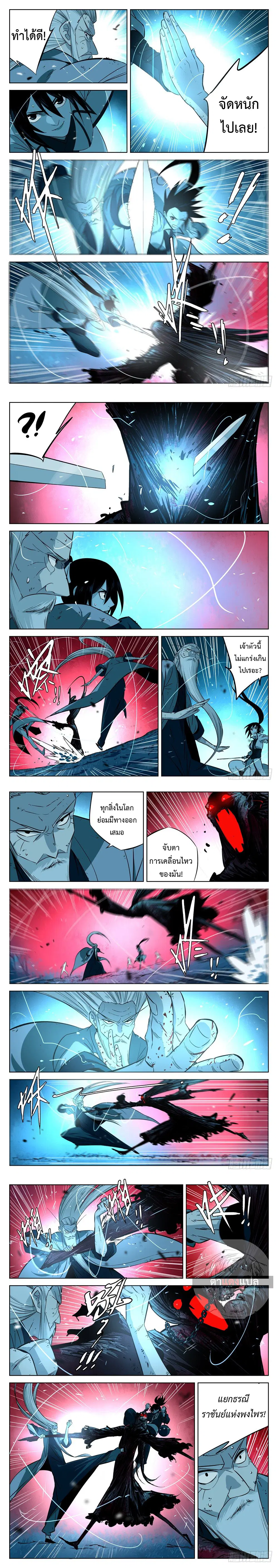 Jianghu ตอนที่ 11 หน้า 3