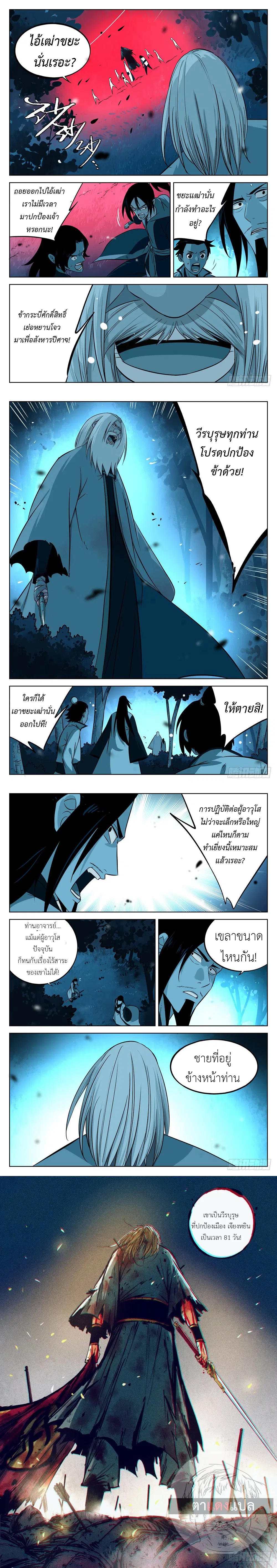 Jianghu ตอนที่ 12 หน้า 1