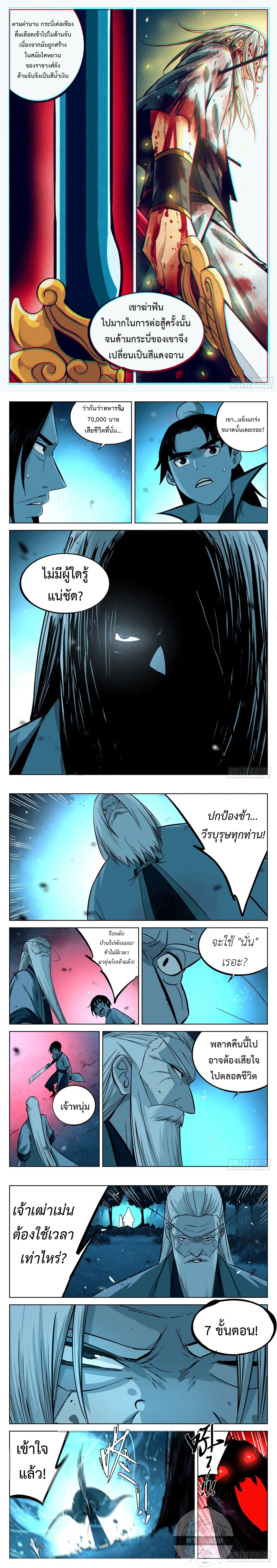 Jianghu ตอนที่ 12 หน้า 2