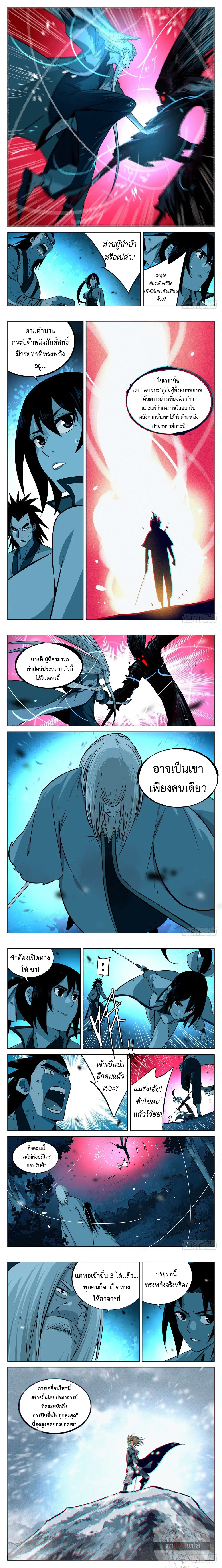 Jianghu ตอนที่ 12 หน้า 3