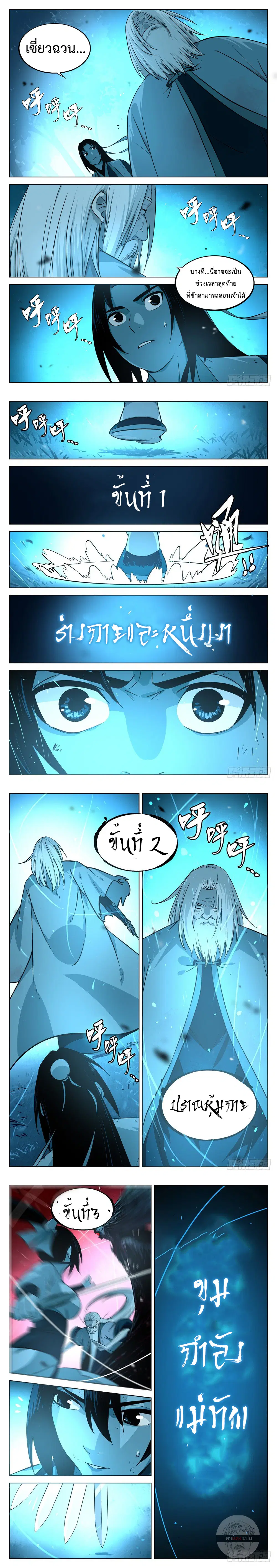 Jianghu ตอนที่ 14 หน้า 1