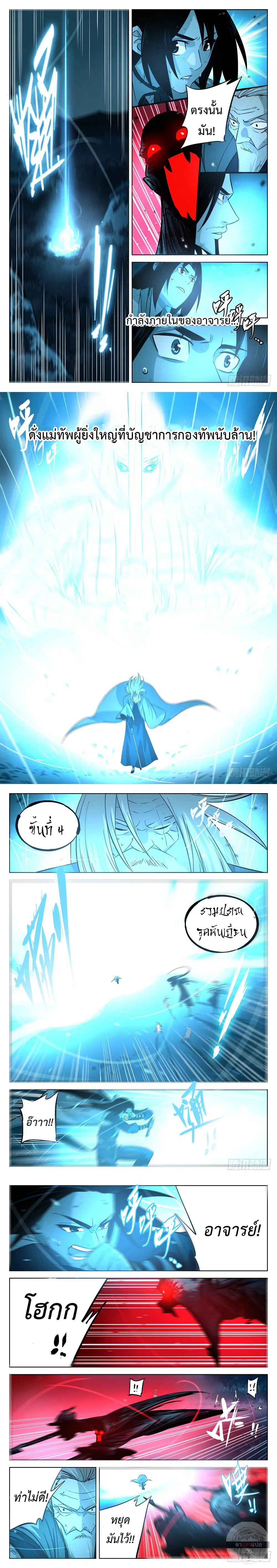 Jianghu ตอนที่ 14 หน้า 2