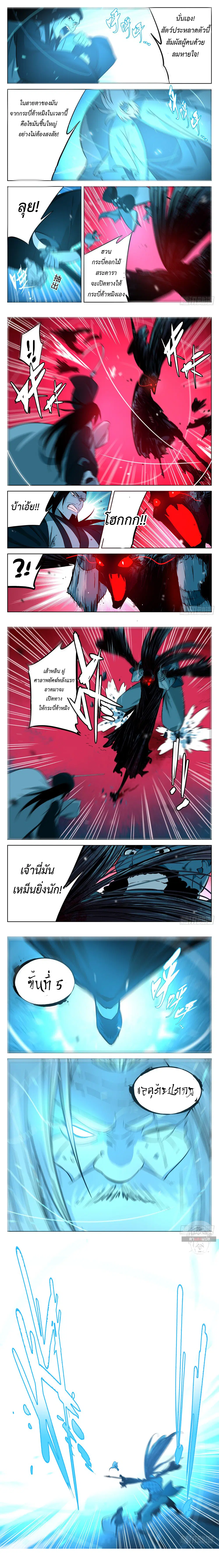 Jianghu ตอนที่ 14 หน้า 3