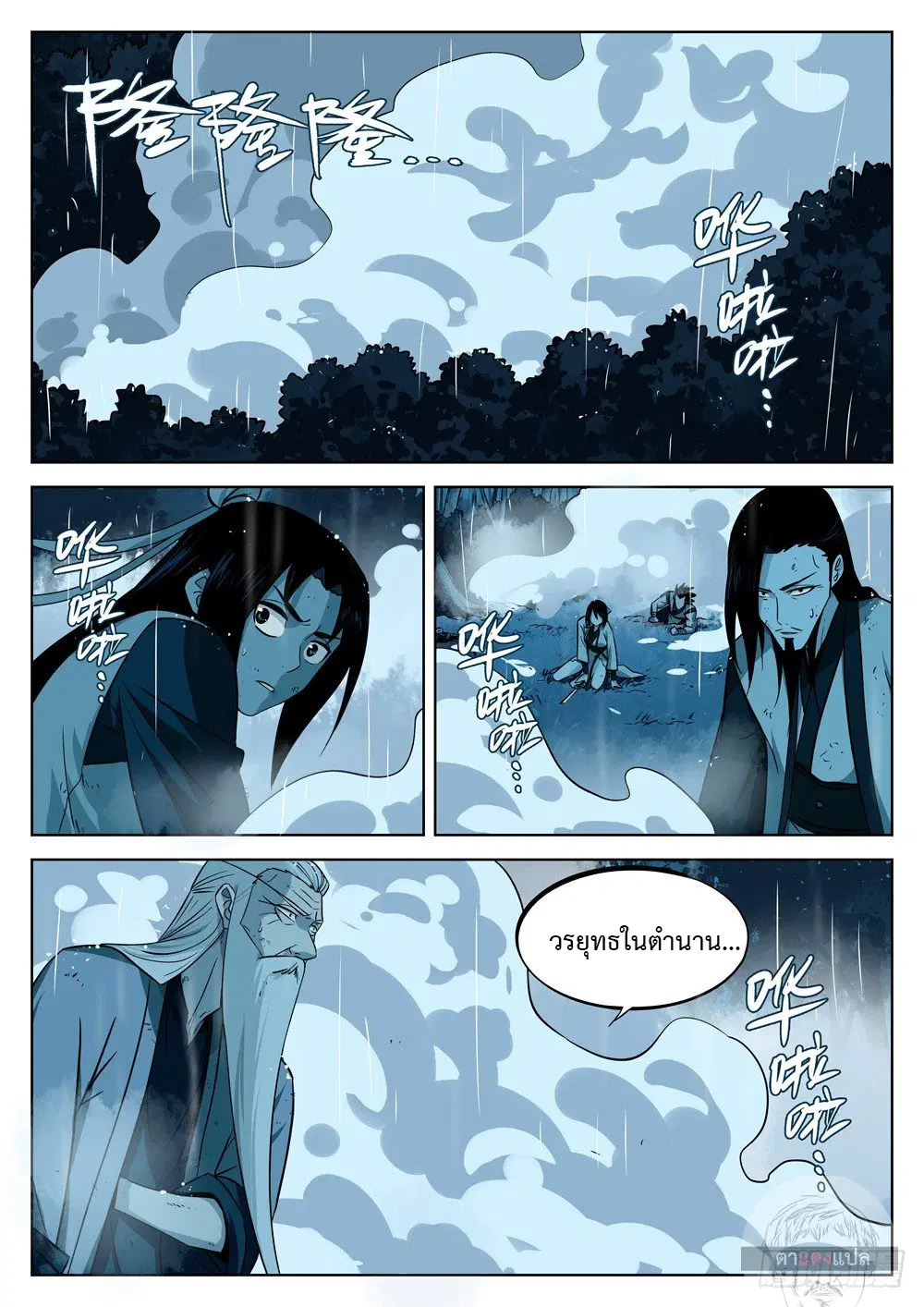 Jianghu ตอนที่ 16 หน้า 2