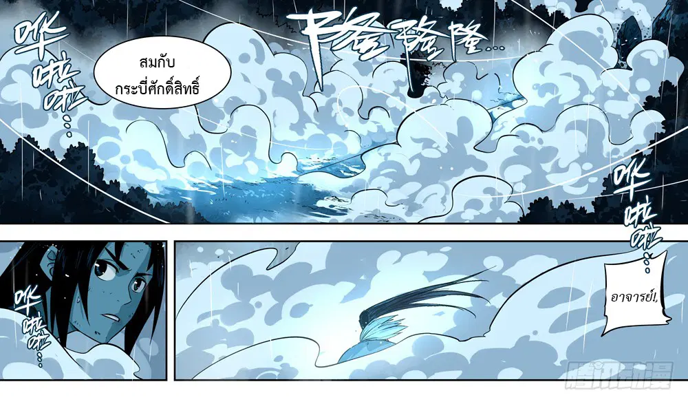 Jianghu ตอนที่ 16 หน้า 3