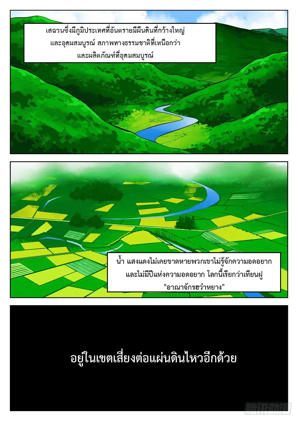 Jianghu ตอนที่ 17 หน้า 3