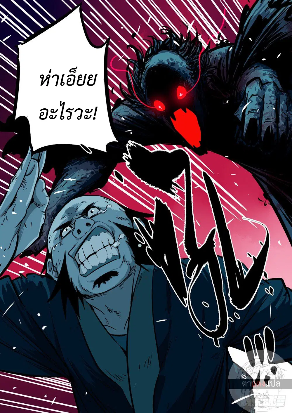 Jianghu ตอนที่ 18 หน้า 2