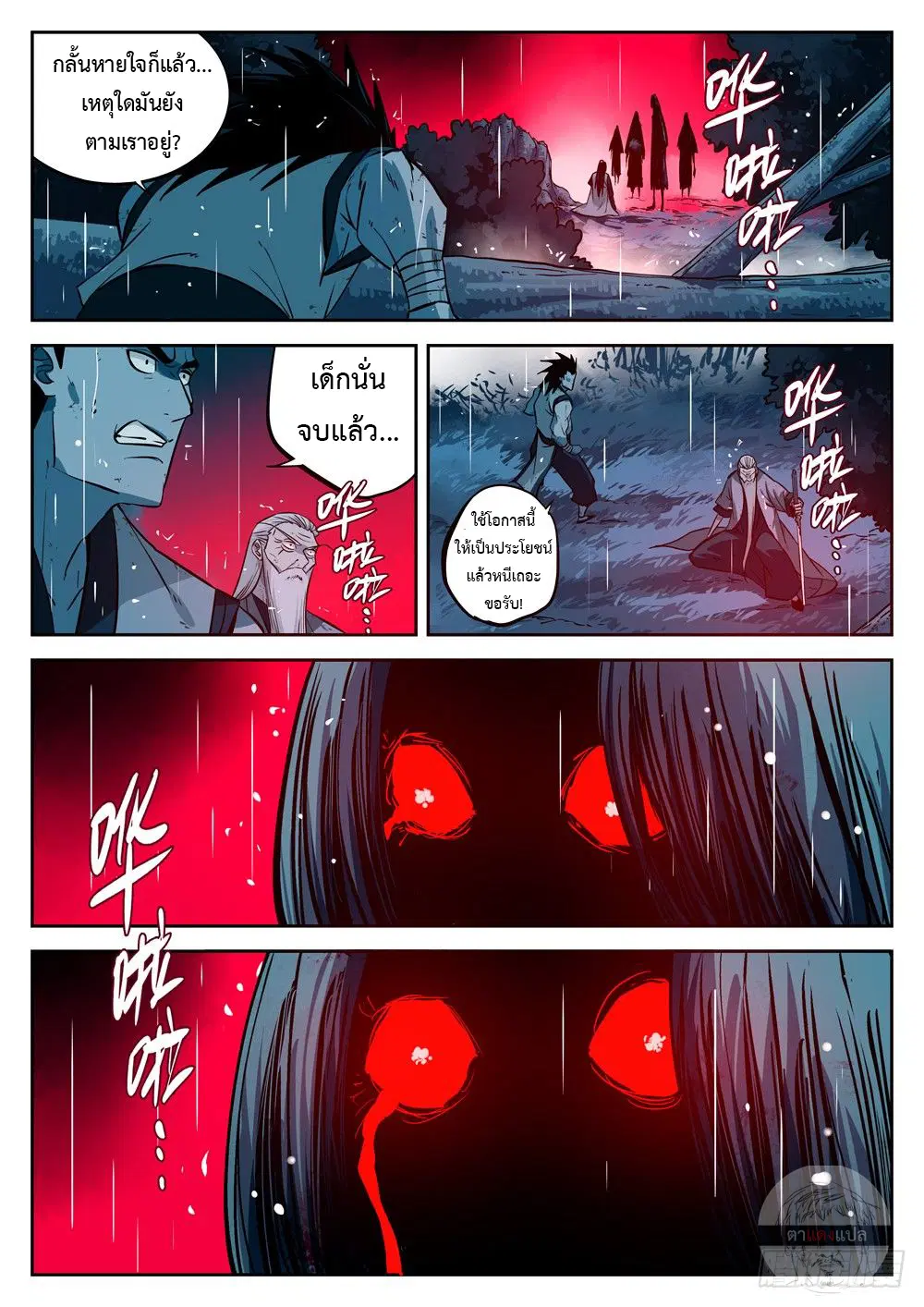 Jianghu ตอนที่ 19 หน้า 2
