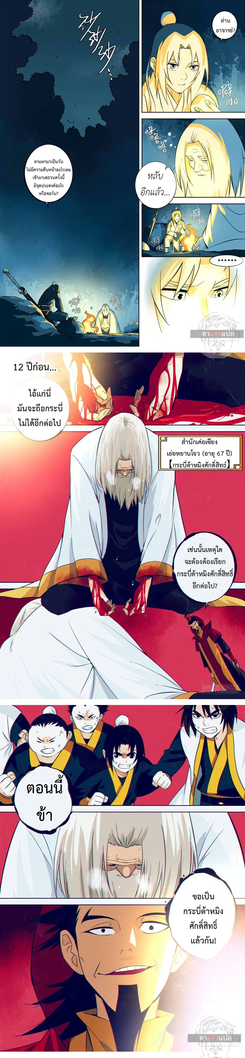Jianghu ตอนที่ 2 หน้า 1