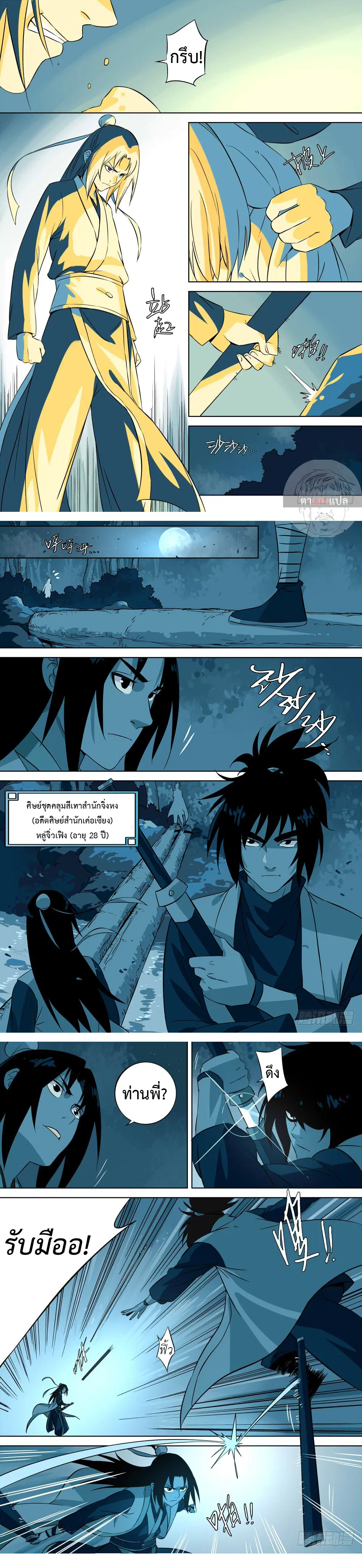 Jianghu ตอนที่ 2 หน้า 2
