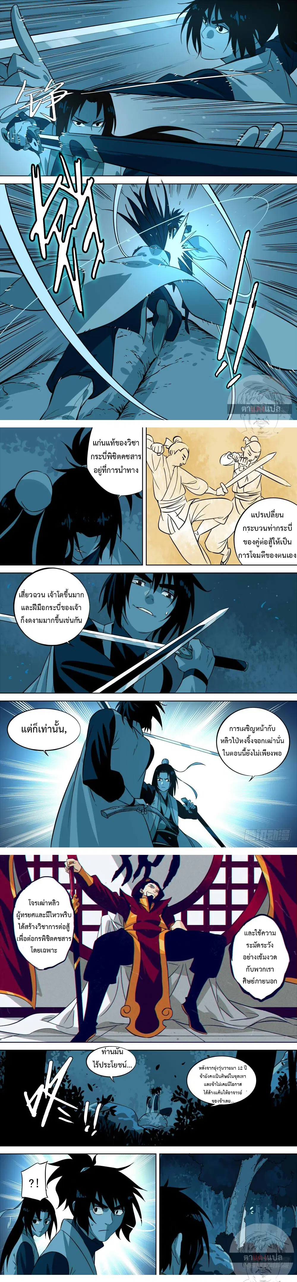 Jianghu ตอนที่ 2 หน้า 3