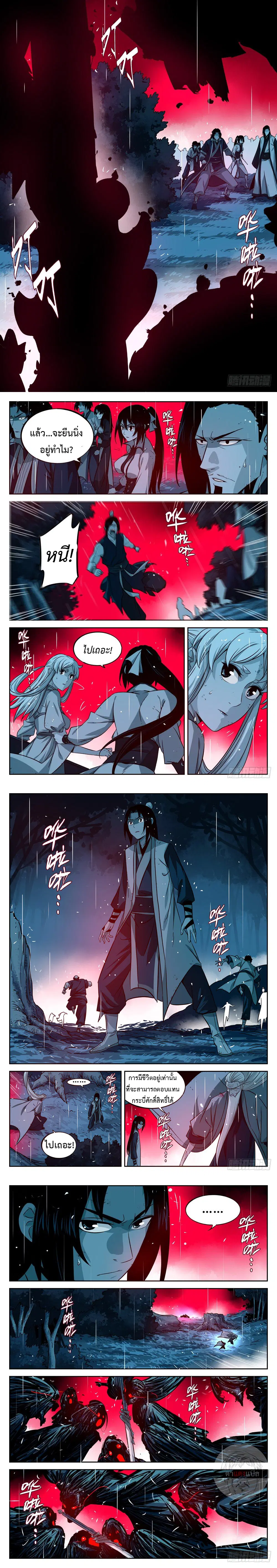 Jianghu ตอนที่ 20 หน้า 1