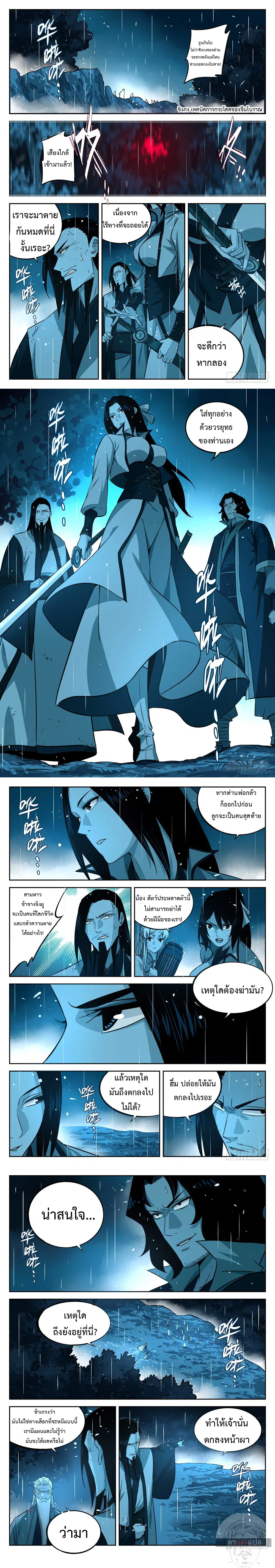 Jianghu ตอนที่ 20 หน้า 3