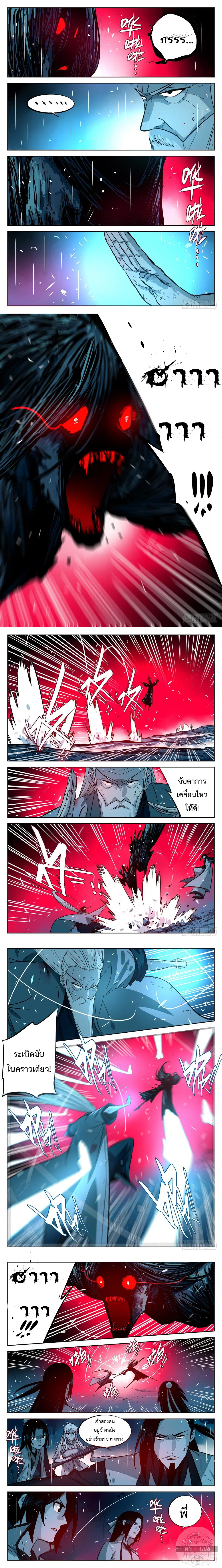 Jianghu ตอนที่ 21 หน้า 1