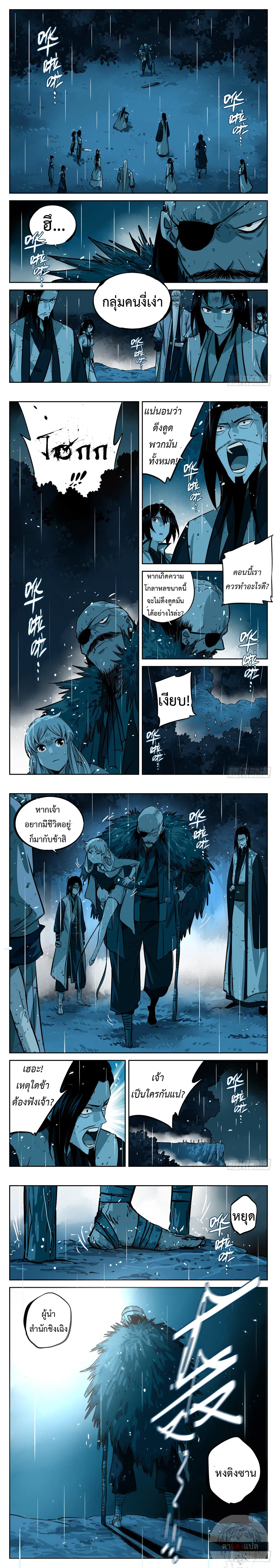 Jianghu ตอนที่ 22 หน้า 1