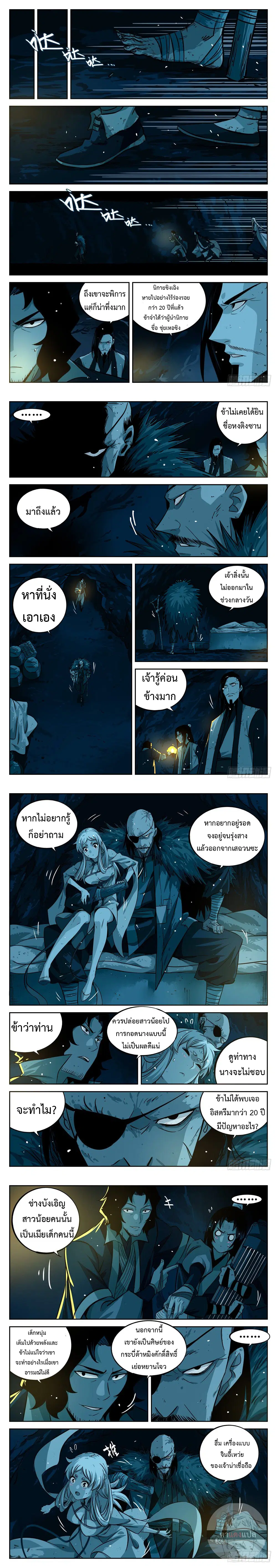 Jianghu ตอนที่ 22 หน้า 3