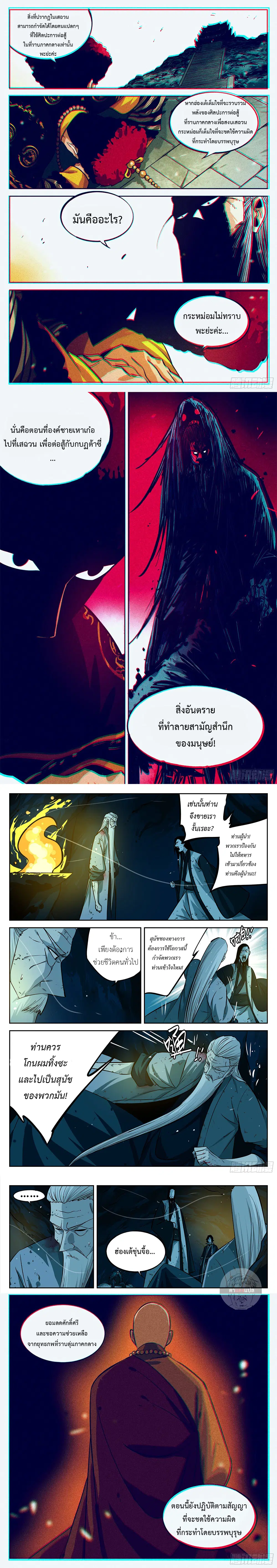 Jianghu ตอนที่ 23 หน้า 1