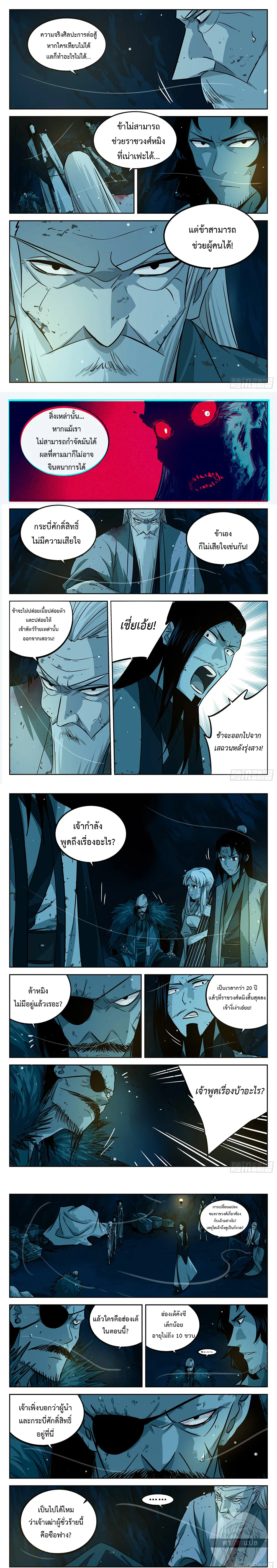 Jianghu ตอนที่ 23 หน้า 2