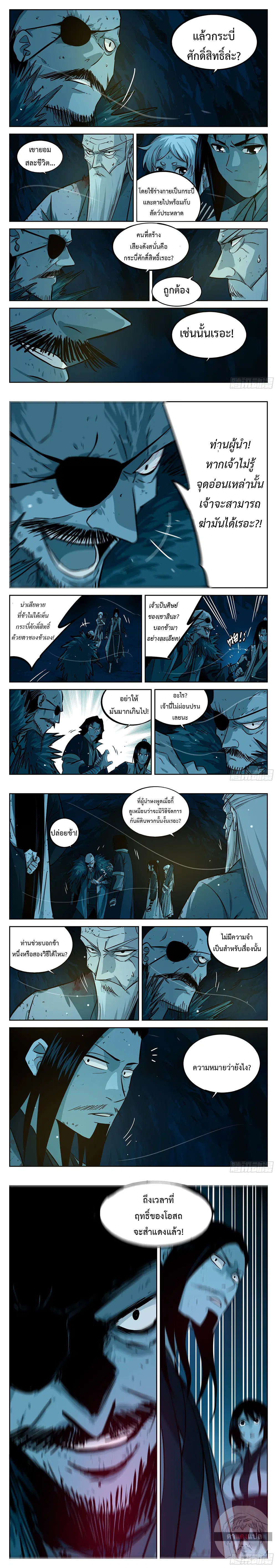 Jianghu ตอนที่ 23 หน้า 3