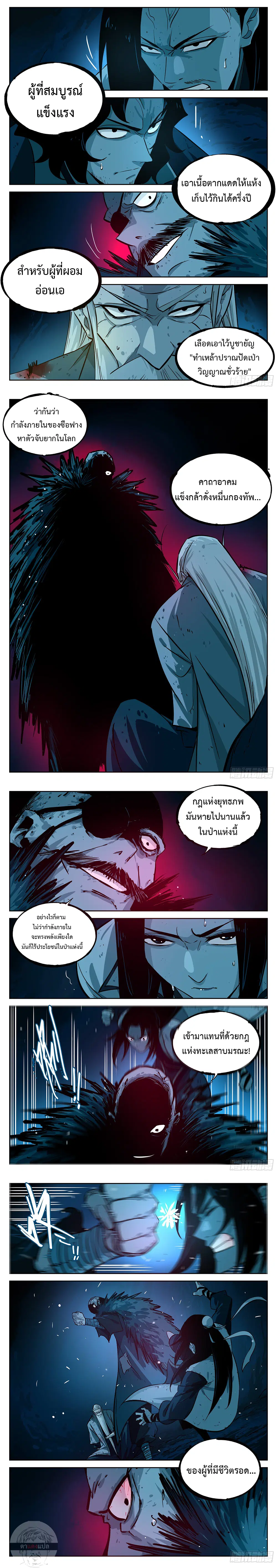Jianghu ตอนที่ 24 หน้า 1