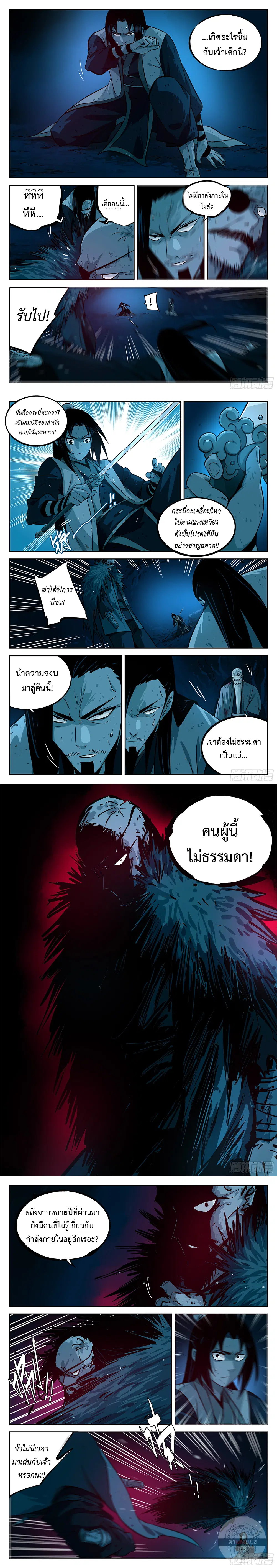 Jianghu ตอนที่ 24 หน้า 2