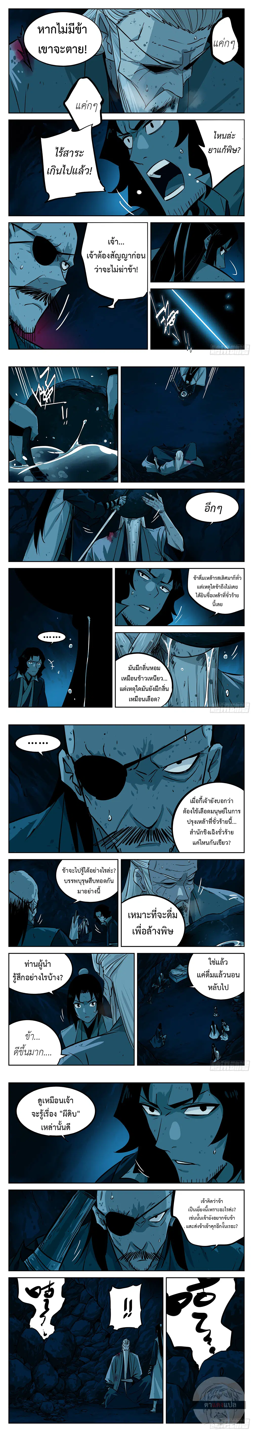 Jianghu ตอนที่ 26 หน้า 1