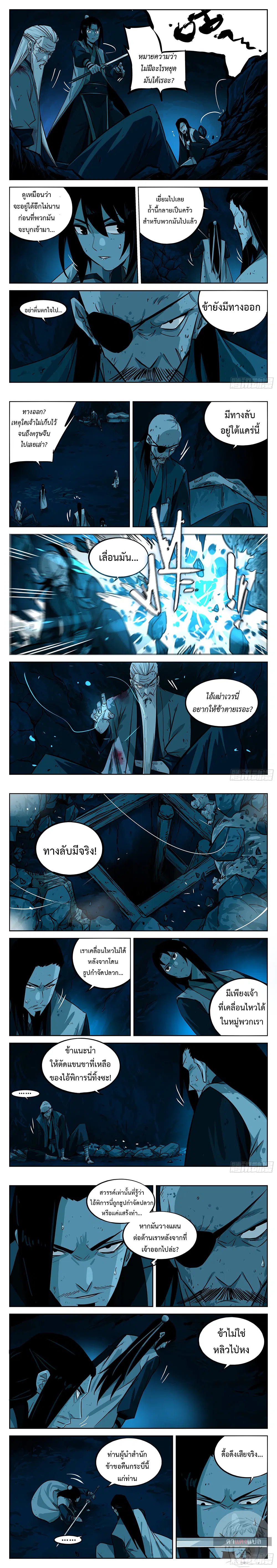Jianghu ตอนที่ 26 หน้า 2