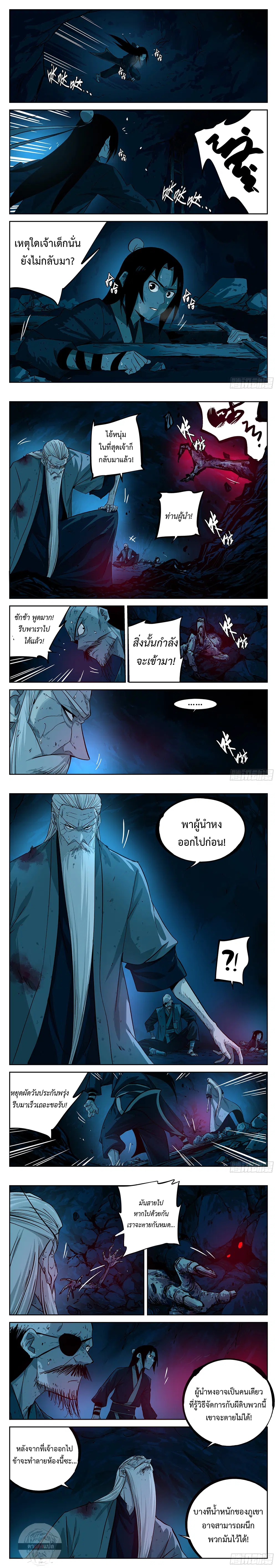 Jianghu ตอนที่ 27 หน้า 1