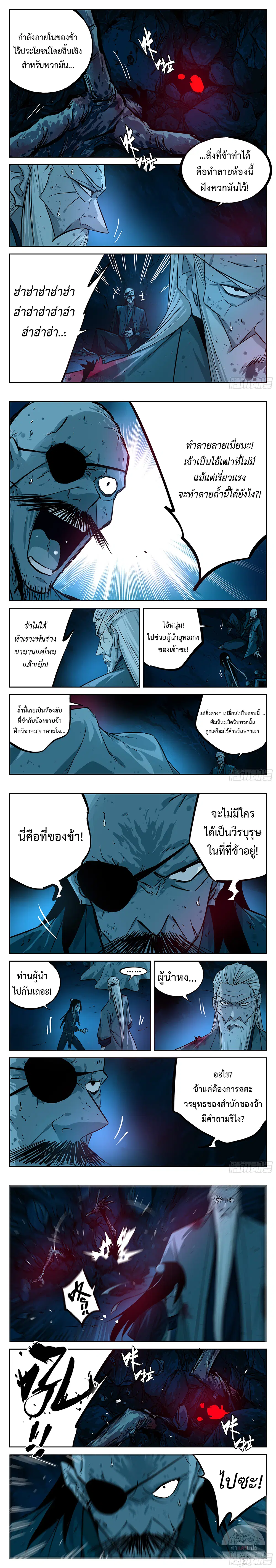 Jianghu ตอนที่ 27 หน้า 2