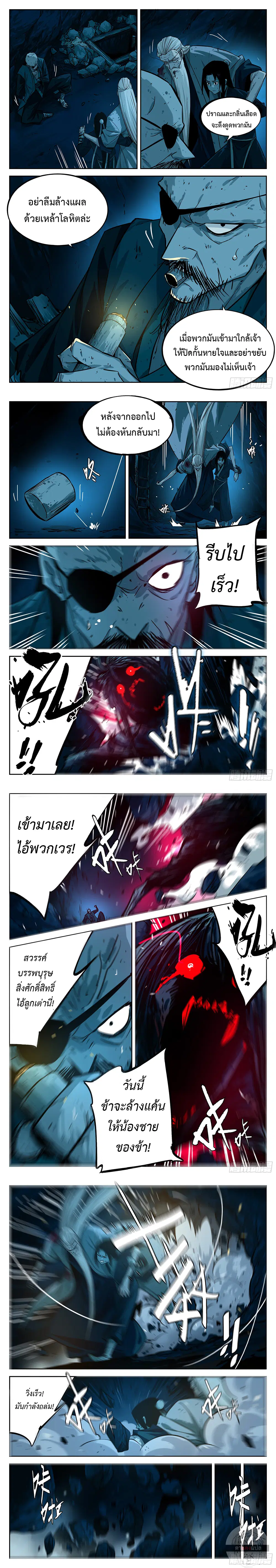 Jianghu ตอนที่ 27 หน้า 3