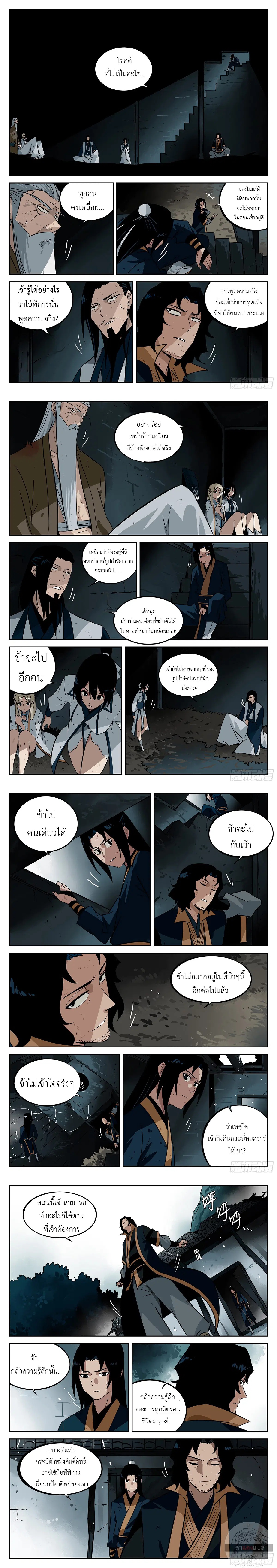 Jianghu ตอนที่ 28 หน้า 2