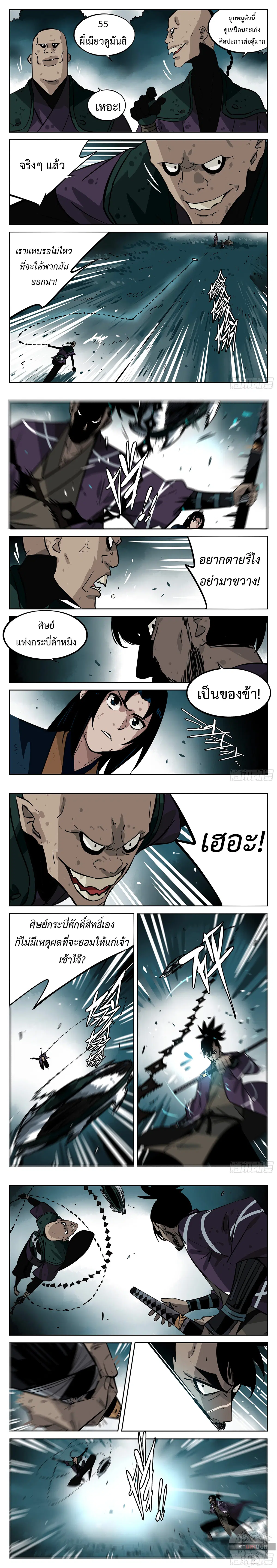 Jianghu ตอนที่ 29 หน้า 3