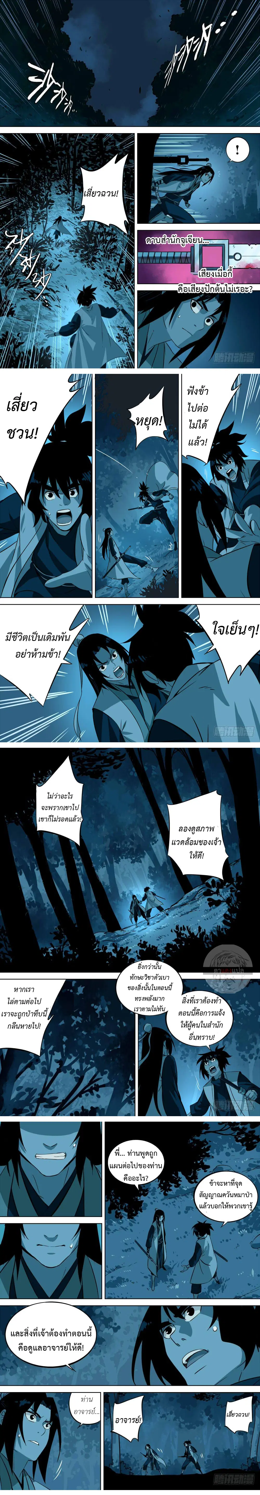 Jianghu ตอนที่ 3 หน้า 2