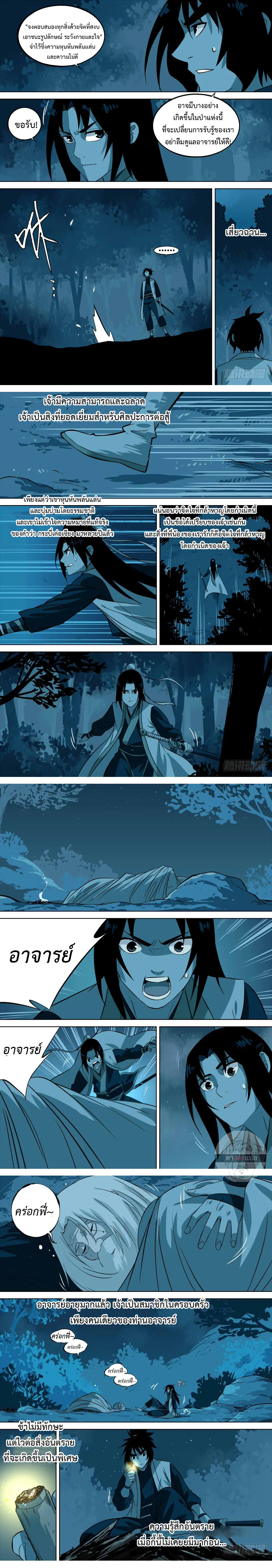 Jianghu ตอนที่ 3 หน้า 3