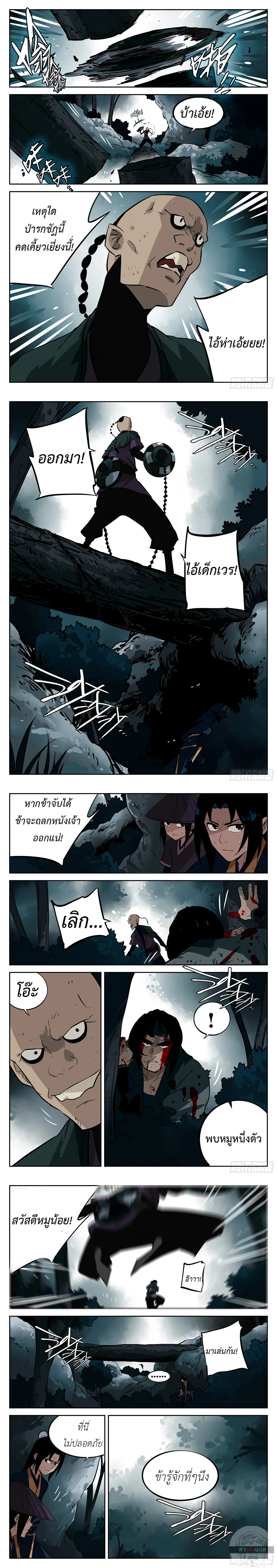 Jianghu ตอนที่ 30 หน้า 1
