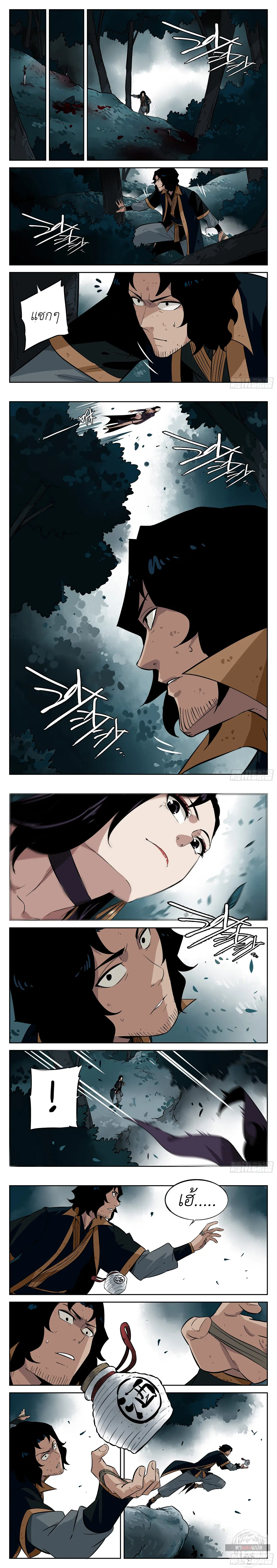 Jianghu ตอนที่ 30 หน้า 2