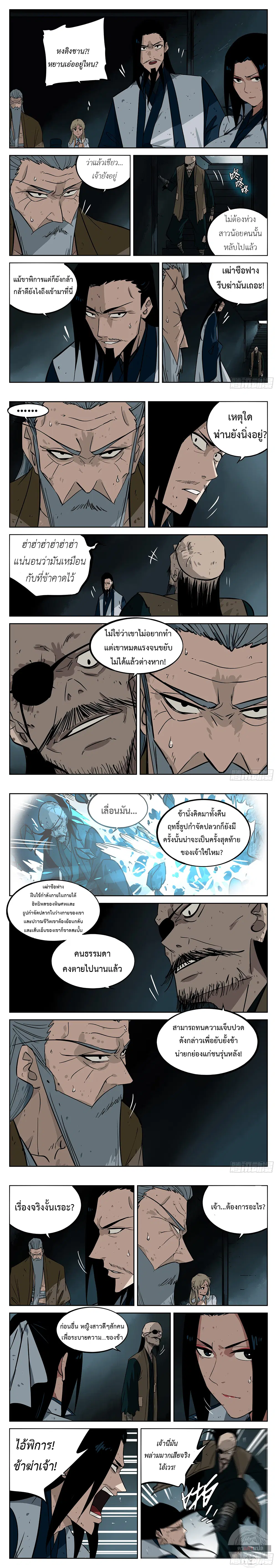 Jianghu ตอนที่ 31 หน้า 2