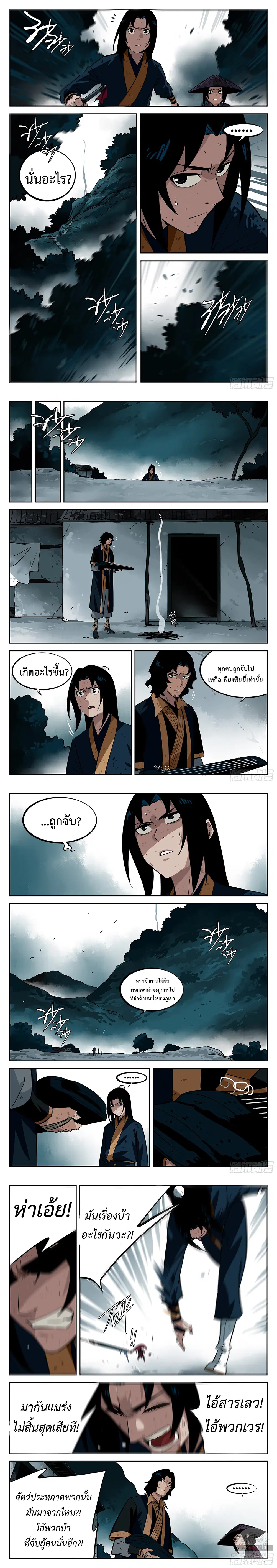Jianghu ตอนที่ 32 หน้า 1