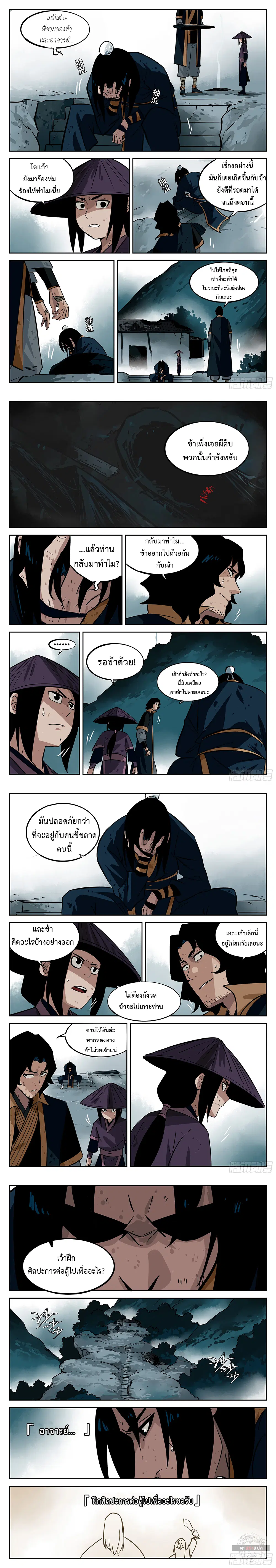 Jianghu ตอนที่ 32 หน้า 2