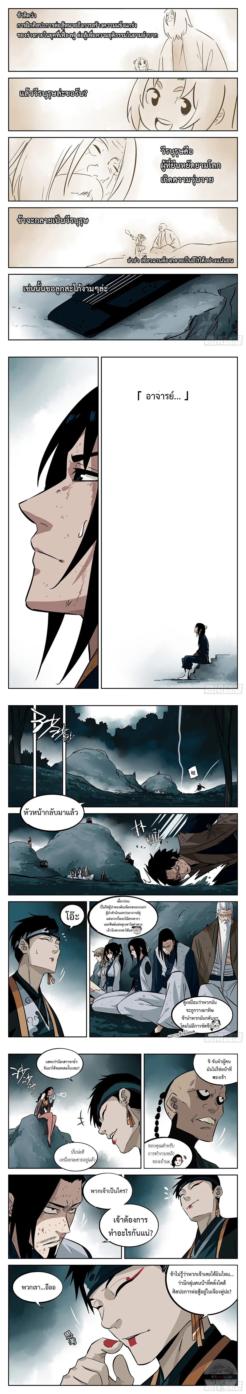 Jianghu ตอนที่ 32 หน้า 3
