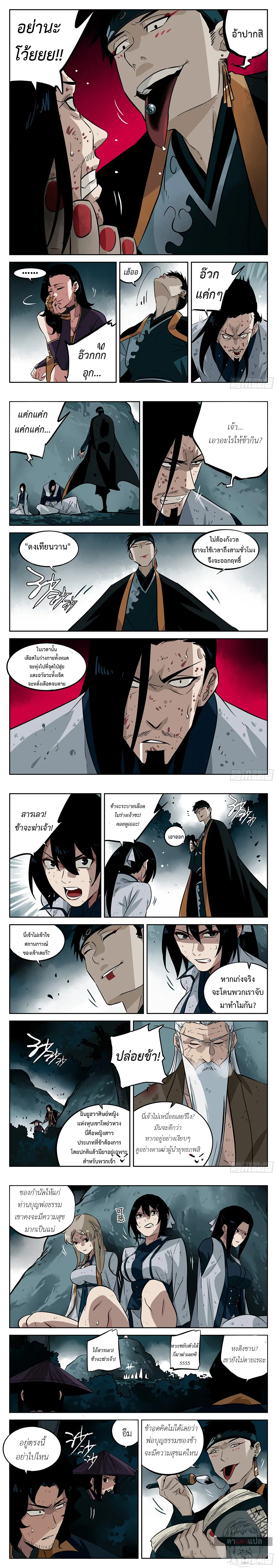 Jianghu ตอนที่ 33 หน้า 1